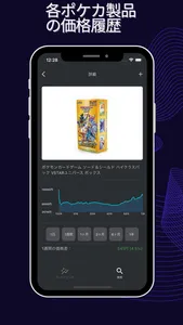 Pokeka Tracker-ポケカ価格を確認できるアプリ screenshot 2