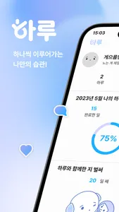 하루 - Haru screenshot 0