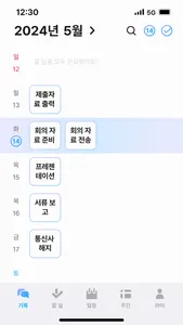 하루 - Haru screenshot 6