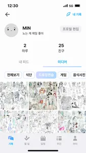 하루 - Haru screenshot 7