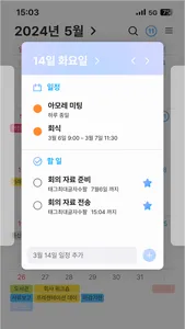 하루 - Haru screenshot 8