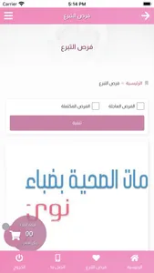 جمعية الخدمات الصحية ( نوى ) screenshot 1