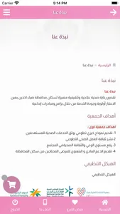 جمعية الخدمات الصحية ( نوى ) screenshot 2