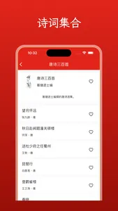 中华诗词大全-诗经 楚辞 唐诗 宋词 元曲 诗词全集 screenshot 2