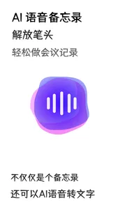 语言转文字-会议记录助手 screenshot 0