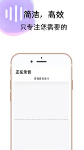 语言转文字-会议记录助手 screenshot 2