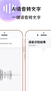 语言转文字-会议记录助手 screenshot 3