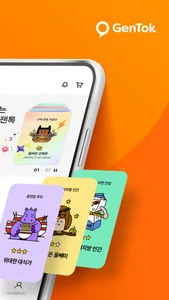 젠톡(GenTok) screenshot 1