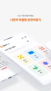 젠톡(GenTok) screenshot 4