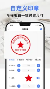 印章-印章生成器个性印章制作 screenshot 2