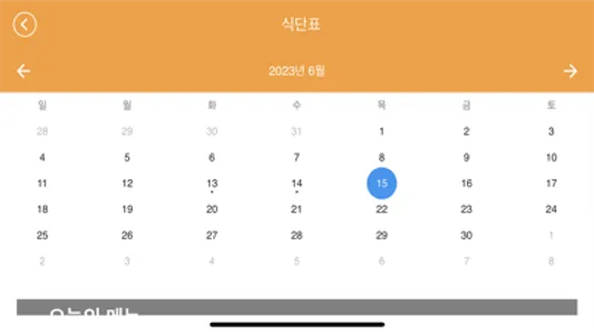 아모제푸드 식단표 screenshot 5