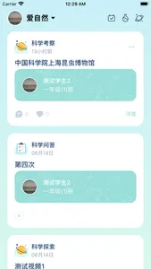 跨学科爱自然 screenshot 1