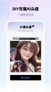 小漫头像-我的动漫头像必须像 screenshot 1