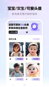 小漫头像-我的动漫头像必须像 screenshot 3