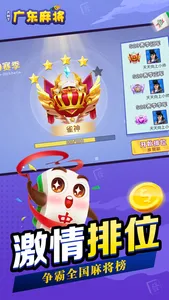 大树下广东麻将 screenshot 1