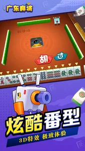 大树下广东麻将 screenshot 2