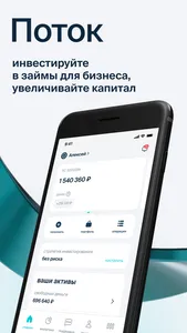 Поток Инвестиции screenshot 0