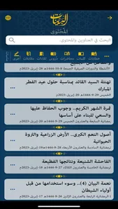 البينات (من هدى الله تعالى) screenshot 3