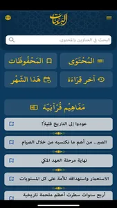 البينات (من هدى الله تعالى) screenshot 5