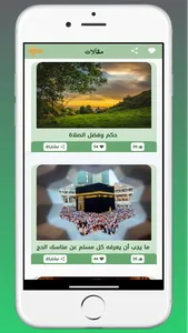 مكتبتي | أذكار, أذان, أدعية screenshot 5