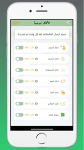 مكتبتي | أذكار, أذان, أدعية screenshot 8