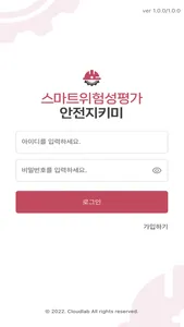 스마트 위험성평가 안전지키미 screenshot 0