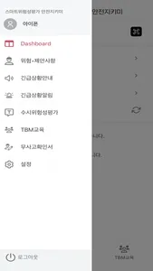 스마트 위험성평가 안전지키미 screenshot 3