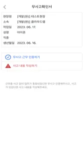 스마트 위험성평가 안전지키미 screenshot 6