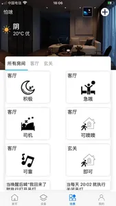 金百丽智能 screenshot 4