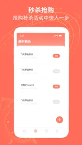 悬浮时钟-轻链悬浮秒表&秒杀计时,悬浮时间 screenshot 1