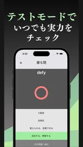 難関大 英単語 ブラクストン screenshot 3