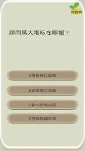 萬大發電廠環境教育場域 screenshot 2