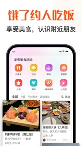 饿了吗 - 附近约吃饭搭子社交平台 screenshot 0