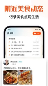 饿了吗 - 附近约吃饭搭子社交平台 screenshot 3