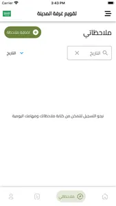 تقويم غرفة المدينة screenshot 2