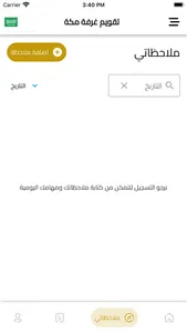 تقويم غرفة مكة screenshot 2