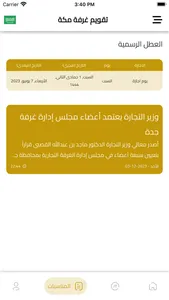 تقويم غرفة مكة screenshot 3