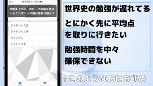 高卒認定 世界史A screenshot 2