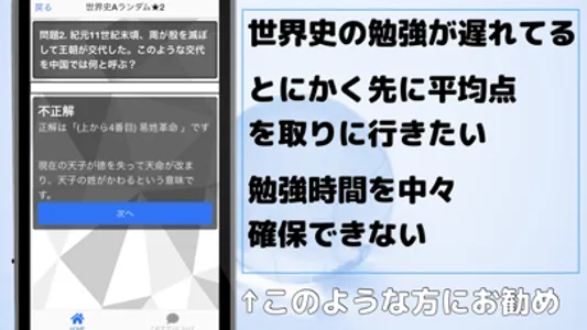 高卒認定 世界史A screenshot 3