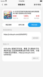 抖商快货 - 没视频没产品也可以带货 screenshot 3