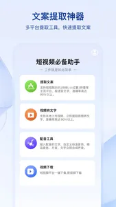 马力文案提取 screenshot 0