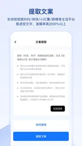 马力文案提取 screenshot 1