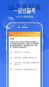 链工宝题库 screenshot 3