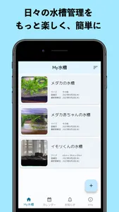 水槽生活 - アクアリストのための水槽管理アプリ screenshot 0