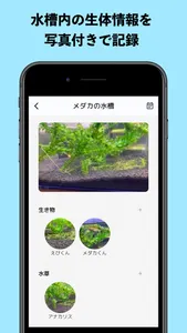 水槽生活 - アクアリストのための水槽管理アプリ screenshot 1