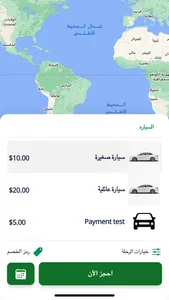 مشوارك - اطلب سيارة screenshot 2