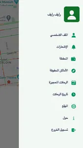 مشوارك - اطلب سيارة screenshot 4