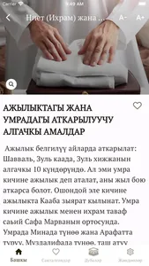 Практический Хадж screenshot 1