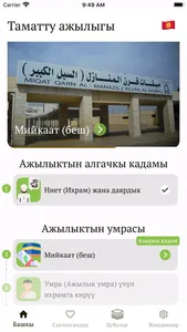 Практический Хадж screenshot 2