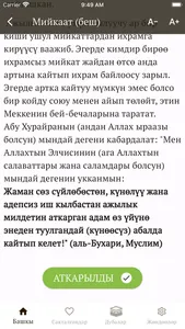 Практический Хадж screenshot 3